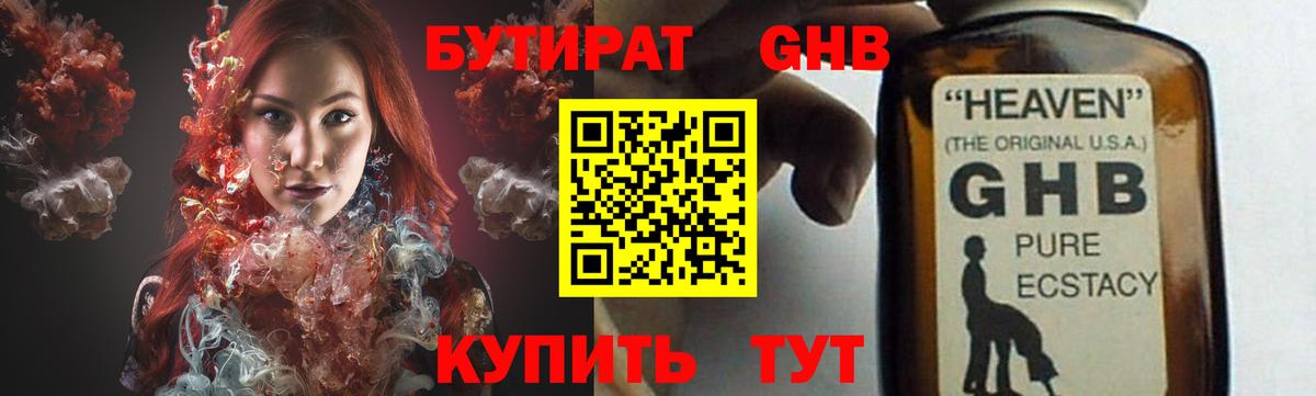 БУТИРАТ жидкий экстази Тверь