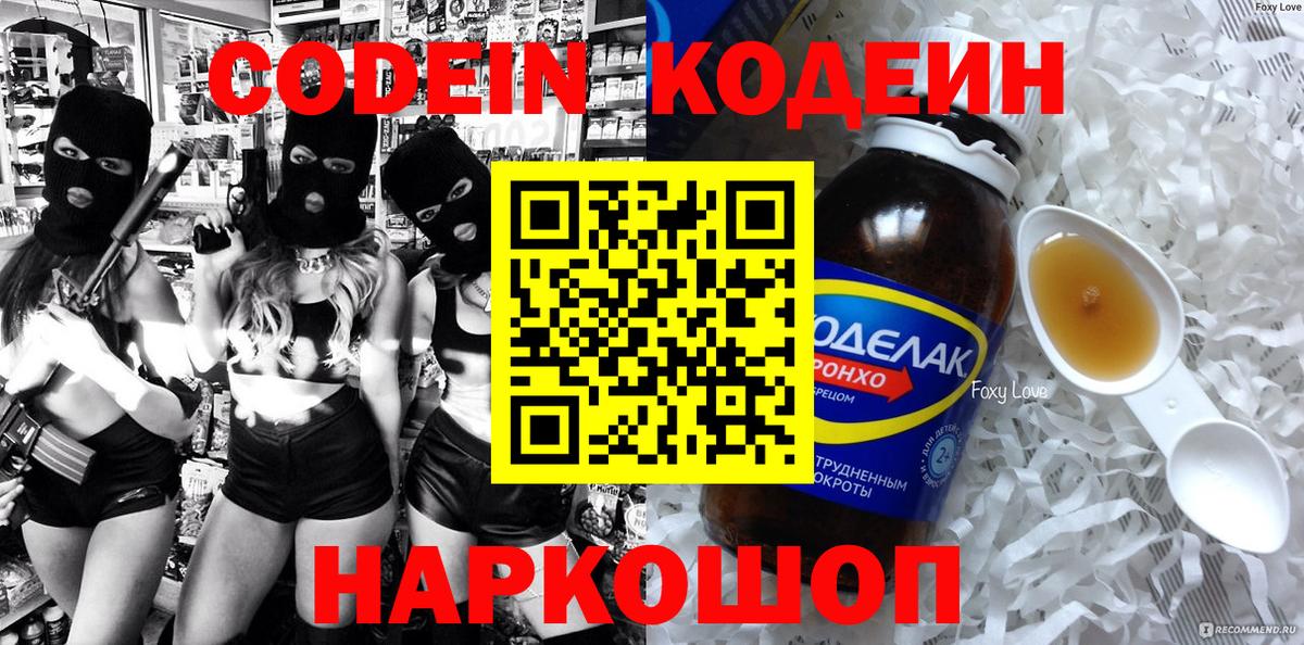 Кодеиновый сироп Lean напиток Lean (лин) Тверь