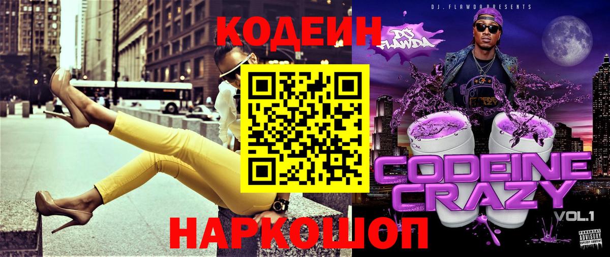 Кодеиновый сироп Lean напиток Lean (лин)  Кодеин напиток Lean (лин)  Вход с VPN  Тверь 