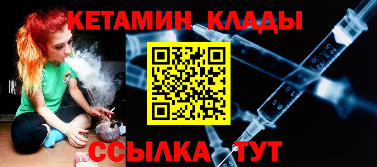 КЕТАМИН VHQ  Вход с VPN  Тверь 