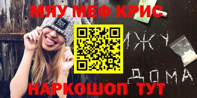 мяу мяу кристалл Партизанск