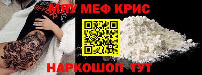 мяу мяу кристалл Партизанск