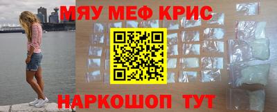 мяу мяу кристалл Партизанск